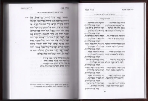 סט 5 מחזורים רינת ישראל פורמט בינוני (גודל M)