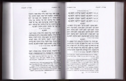 סט 5 מחזורים רינת ישראל פורמט בינוני (גודל M)
