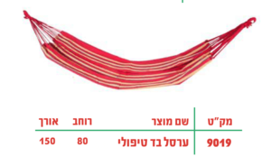 ערסל בד טיפולי