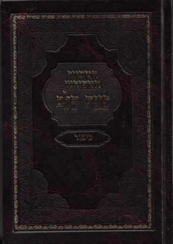 סט מחזורים כוונת הלב נוסח ספרדים ועדות המזרח כריכה קשה סקאי- במבצע  (L)