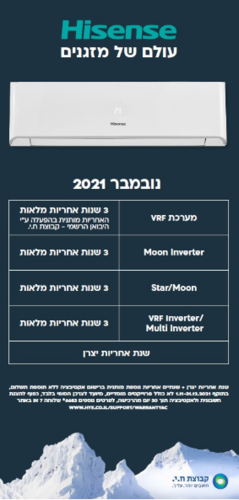 מבצעי אחריות נובמבר 11/21