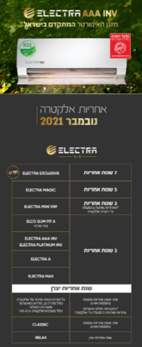 מבצעי אחריות נובמבר 11/21