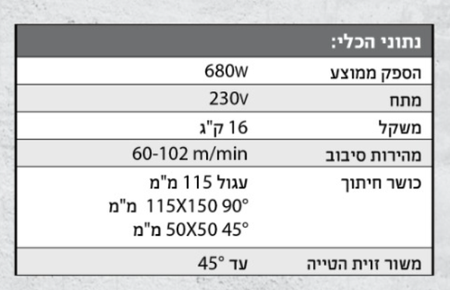 משור סרט נייד לברזל עד 150 מ