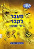 39 רמזים ספר 4 מעבר לקבר (יד 2) - ג'וד ווטסון