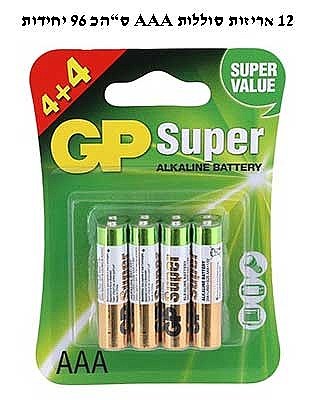  12  מארזים AAA של 8 סוללות = 96 יחידות GP ALKALINE