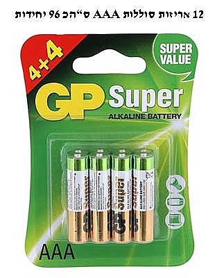 12 מארזים AAA של 8 סוללות = 96 יחידות GP ALKALINE