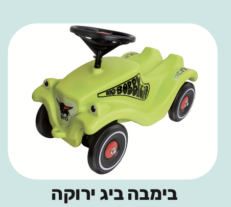בימבה big