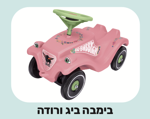 בימבה big