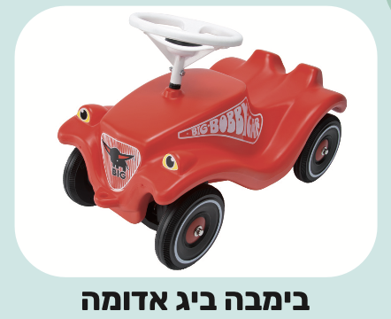 בימבה big