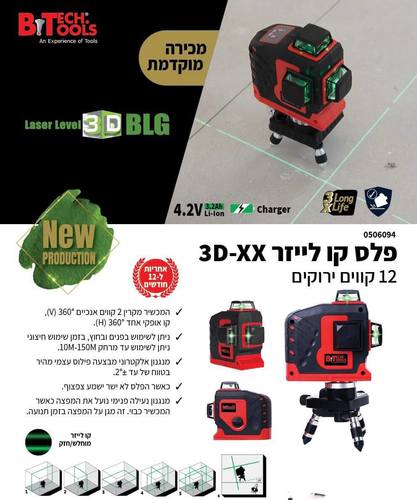 לייזר (ירוק) 12 קוו B.TECH 3D-XX כולל אביזרים