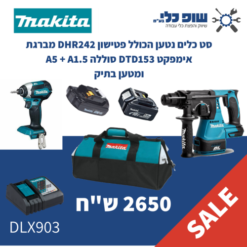 סט כלים מקיטה DLX903 פטישון DHR242 + אימפקט DTD153