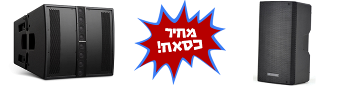 תמונת קטגוריה - כסאח! רמקולים מוגברים
