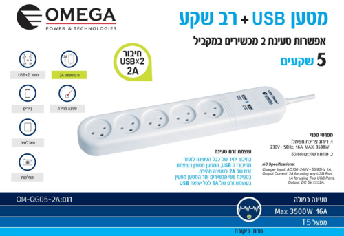 רב שקע ומטען 2xUSB