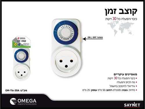 שעון תקע מקום 1 דגם TIS-30A 