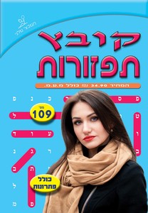 קובץ תפזורות מס 139 שלגי