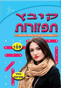 קובץ תפזורות  מספר 143 שלגי