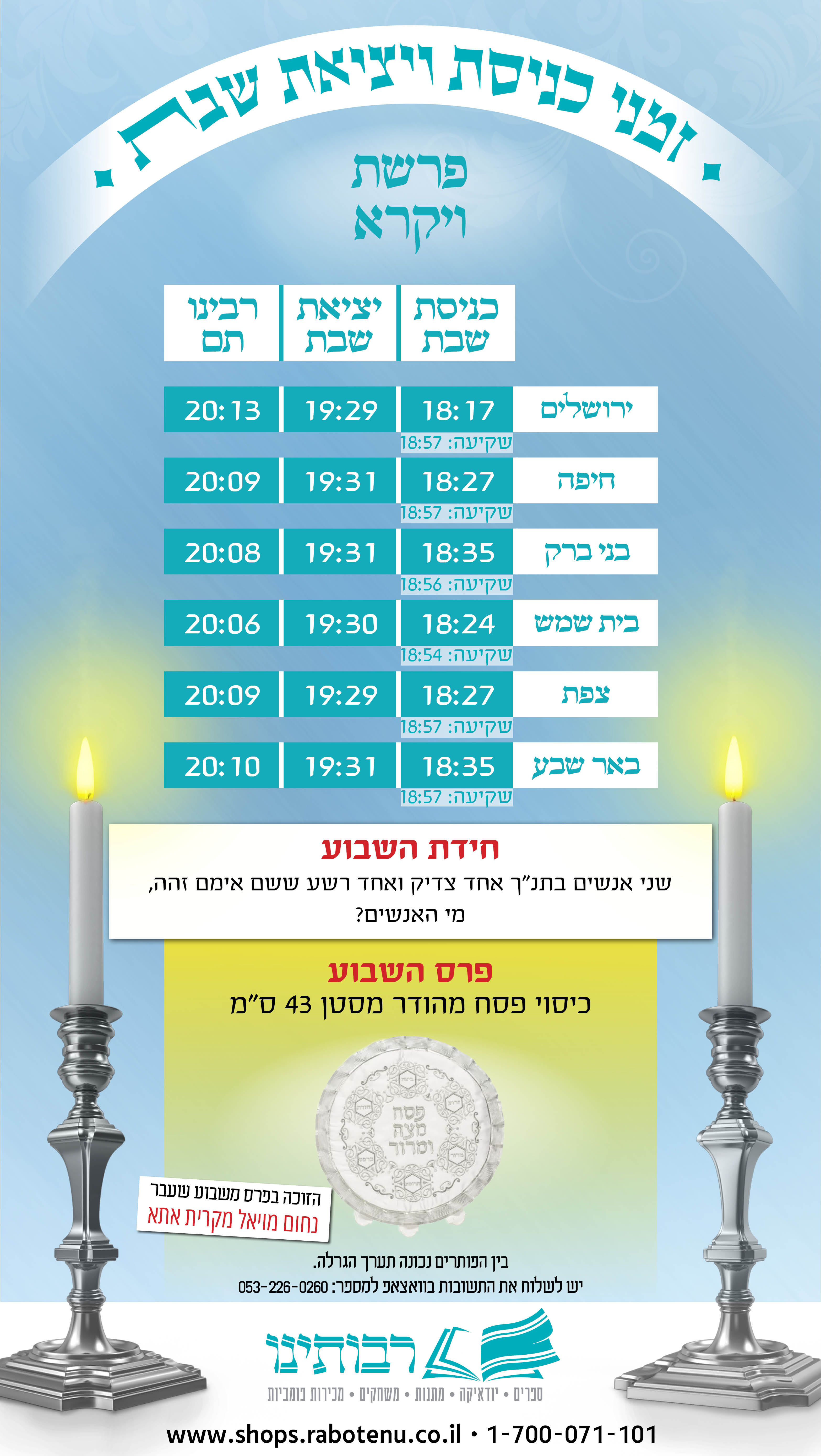 זמנים פרשת ויקרא