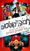 חבורה של קוסמים כינור שלישי (יד 2) - ניל פטריק האריס