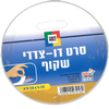 דבק דו צדדי שקוף 19 מ"מ/25 מטר