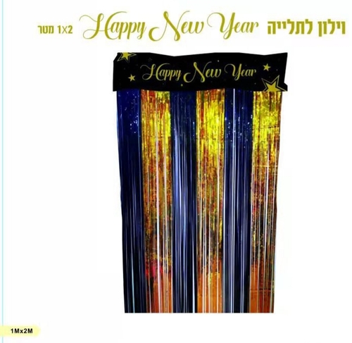 וילון פרנזים מהודר + באנר Happy new year