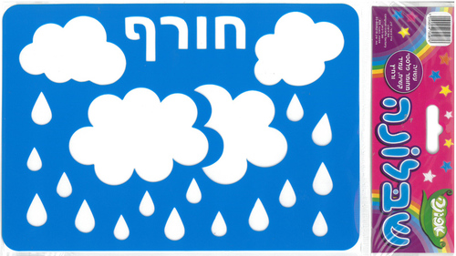 שבלונה חורף עננים וגשם