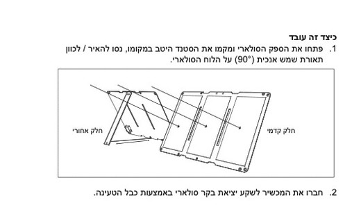 תרשים שימוש בפאנל סולארי נייד 30 TREK PRO
