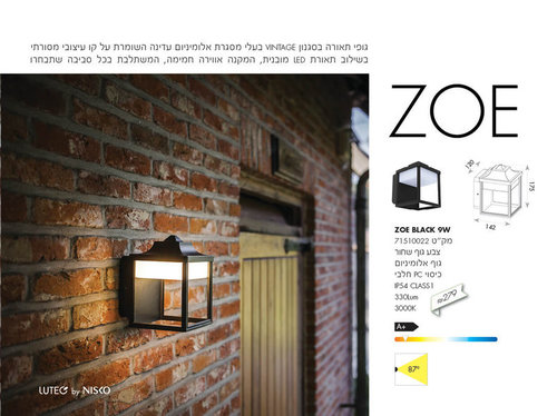 גוף תאורה צמוד קיר שחור ZOE LUTEC 9W IP54 אור חם