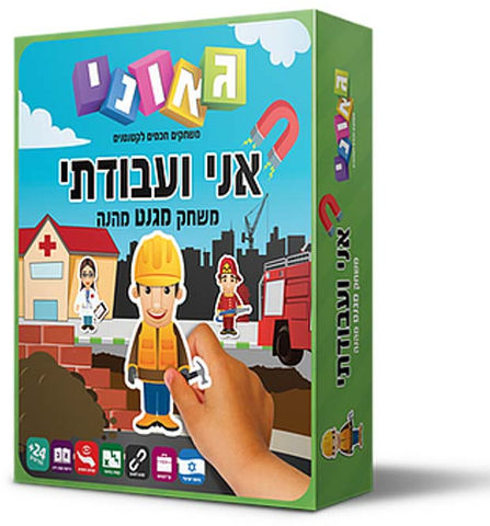 אני ועבודתי