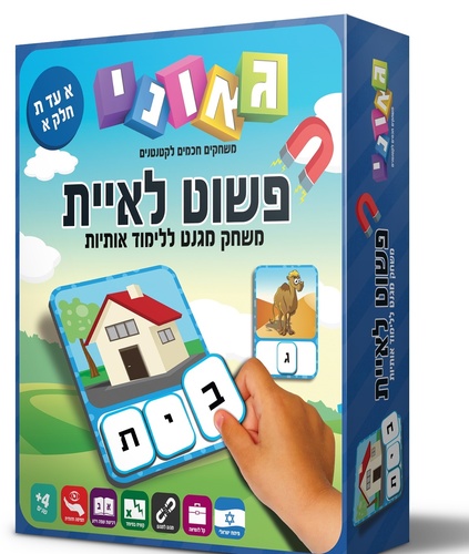 פשוט לאיית חלק א