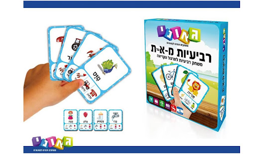 רביעיות