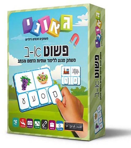 פשוט א-ב