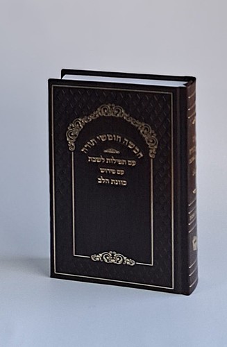 סט מיוחד לחתן בר המצווה- נוסח עדות המזרח