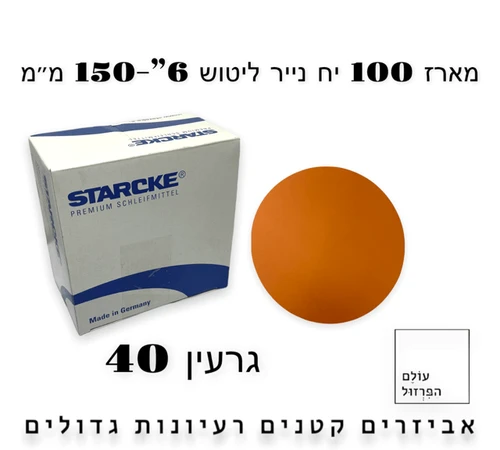   מארז מבצע ניירות ליטוש 6