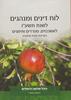 לוח דינים ומנהגים התשע"ו