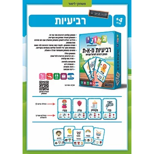 רביעיות