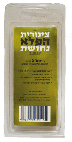 צינורית הפלא זהב מס 2