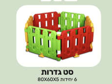 סט גדרות