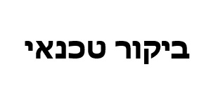 ביקור טכנאי