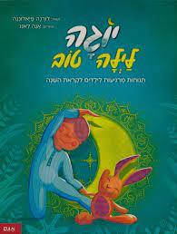יוגה לילה טוב - לורנה פיאלונגה אגם