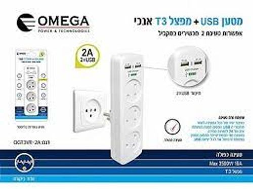 מפצל חשמל T3 אנכי +טעינת  OMEGA QGT3VR-2A USB