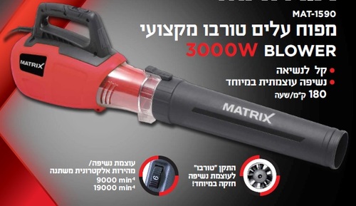 מפוח עלים טורבו 3000W