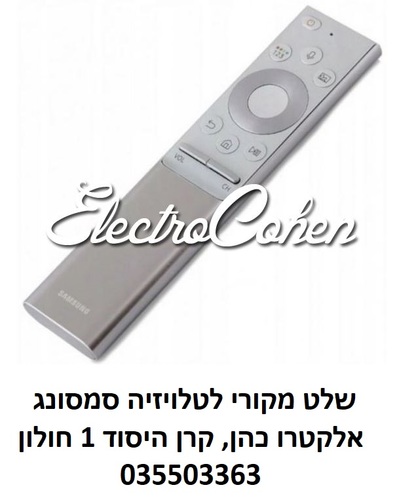 שלט מקורי לטלוויזיה חכמה סמסונג SAMSUNG BN59-01335A