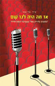 אז מה היה לנו שם (יד 2 כחדש) - עורך גברי בנאי מודן