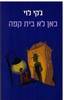 כאן לא בית קפה (יד 2) - ג'קי לוי