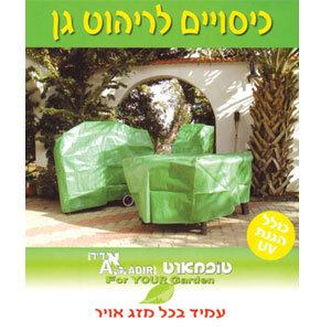 כיסוי ריהוט גן 6/8 כסאות תוצרת אדיר