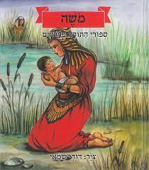 משה ספורי התורה בחרוזים (יד2) - דודי שמאי שונות 
