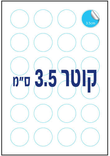 דף מדבקות לוגו עגולות 3.5 ס