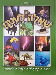 שאלה לענין (יד2) - מ.קינן שונות 