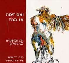 ואם זימה אז מה (יד2) - דידי מנוסי אסטרולוג