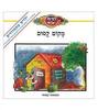להיות ילד מקום קסום (יד2)